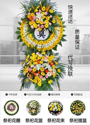 山东菏泽牡丹区马岭岗镇郭赵庄村花圈代送